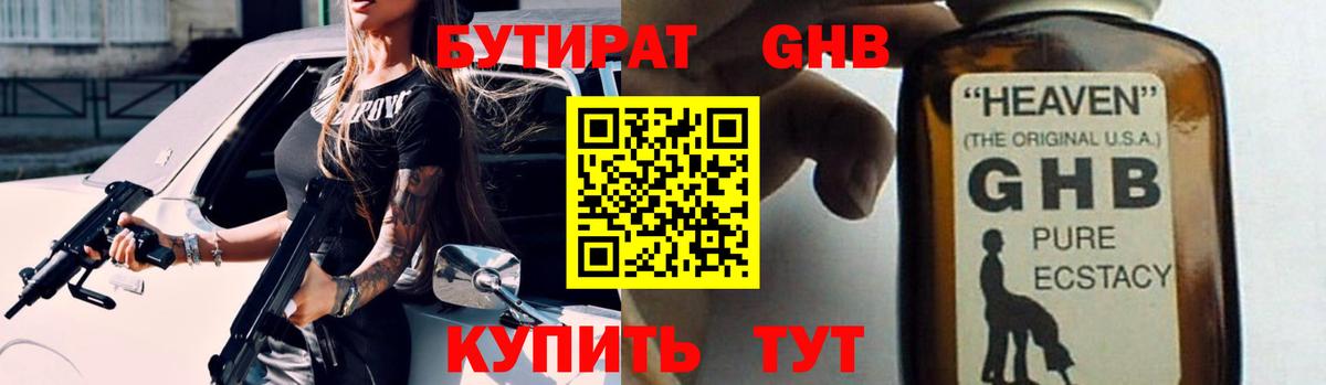 Гуково  Бутират 1.4BDO  Вход с VPN 