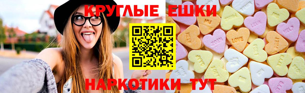 Ecstasy круглые Гуково