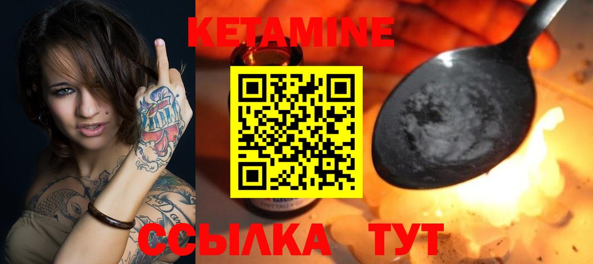 КЕТАМИН VHQ Гуково