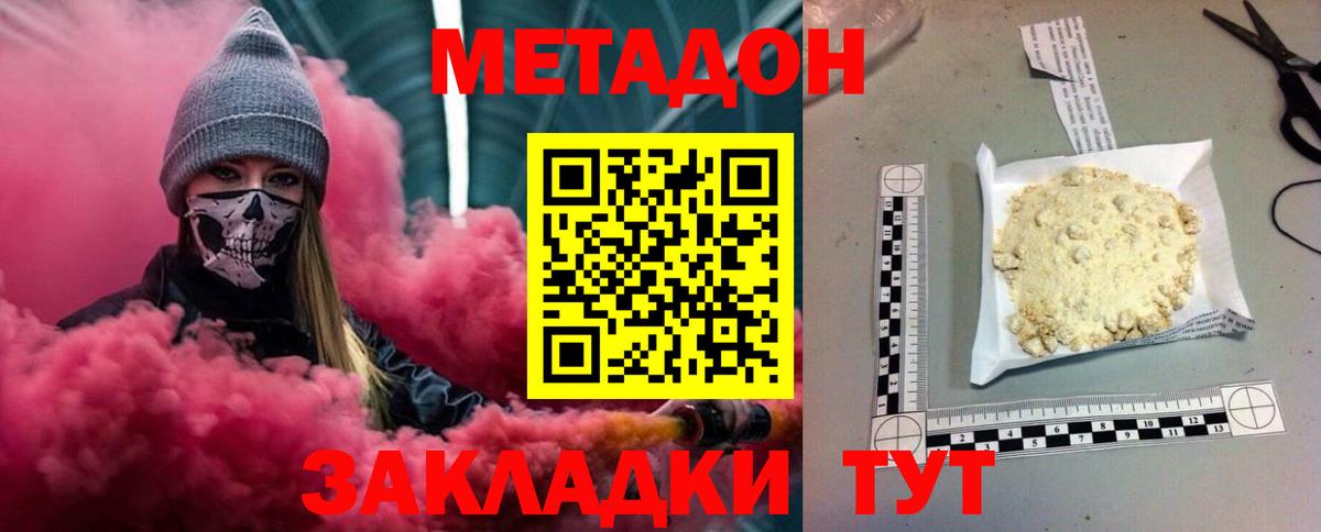МЕТАДОН VHQ  Метадон methadone  Вход с VPN  Гуково 