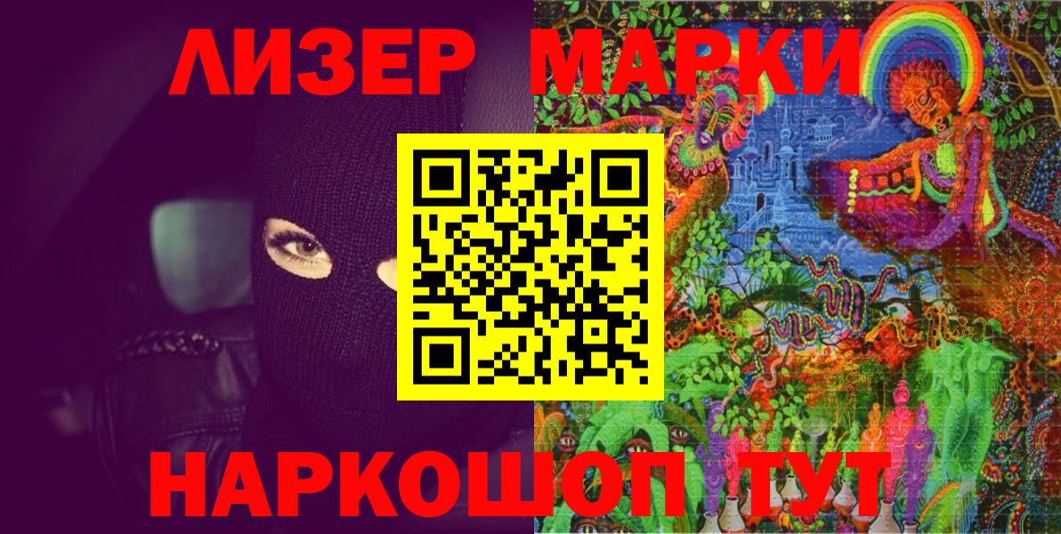 Наркотические марки 1500мкг Гуково