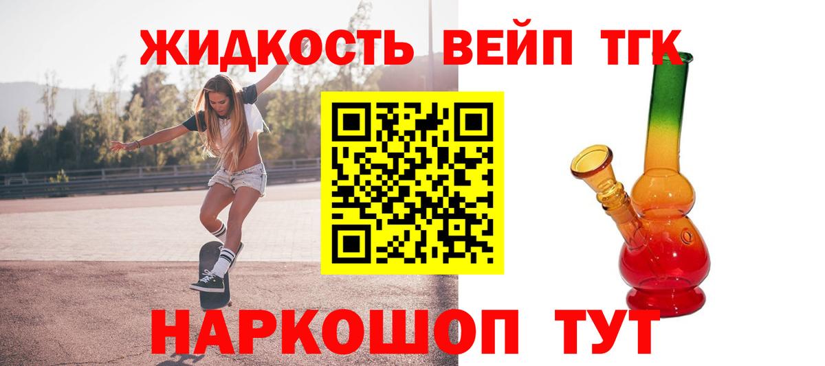 Гуково  ТГК жижа  Дистиллят ТГК вейп  Вход с VPN 
